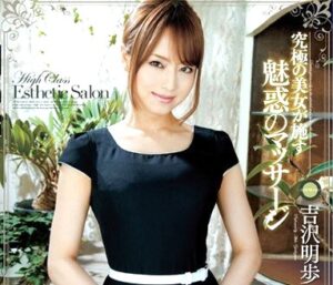 吉沢明歩｜メンズエステ×裏オプション｜困ります、お客様、性的サービスは行っておりません・・・