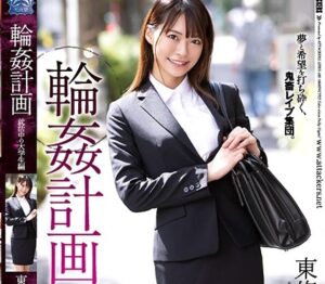 東條なつ｜就活リクルート女子×自宅監禁｜自宅に侵入してきた鬼畜男たちに残酷輪姦される美女