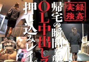 ストーキング×種付け×強姦｜一人暮らしのOLをつけ狙い、帰宅の瞬間を襲って肉便器レイプ