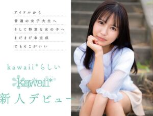 石原青｜アイドルを目指した少女が挫折してAVでリベンジ復活！現役女子大生２０歳が新人AV登場