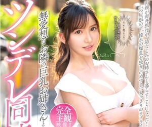 楪カレン｜高飛車×ツンデレ×痴女｜僕を誘惑してくる隣のお姉さんと、何度も種付け同棲生活ｗ