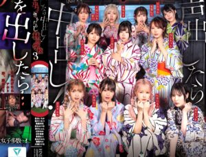 企画≪きもだめし≫怖がらず声を出さずにゴールすれば賞金GET｜ひよこJKが深夜にきもだめし。声を上げちゃったら即孕ませSEXの罰ゲームｗ｜東條なつ 倉本すみれ 虹村ゆみ 香水じゅん 松本いちか 弥生みづき 美園和花 春陽モカ 柏木こなつ 沙月恵奈 大槻ひびき