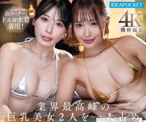 長浜みつり 金松季歩｜グラビアアイドル×媚薬洗脳×キメセクハーレム姦｜