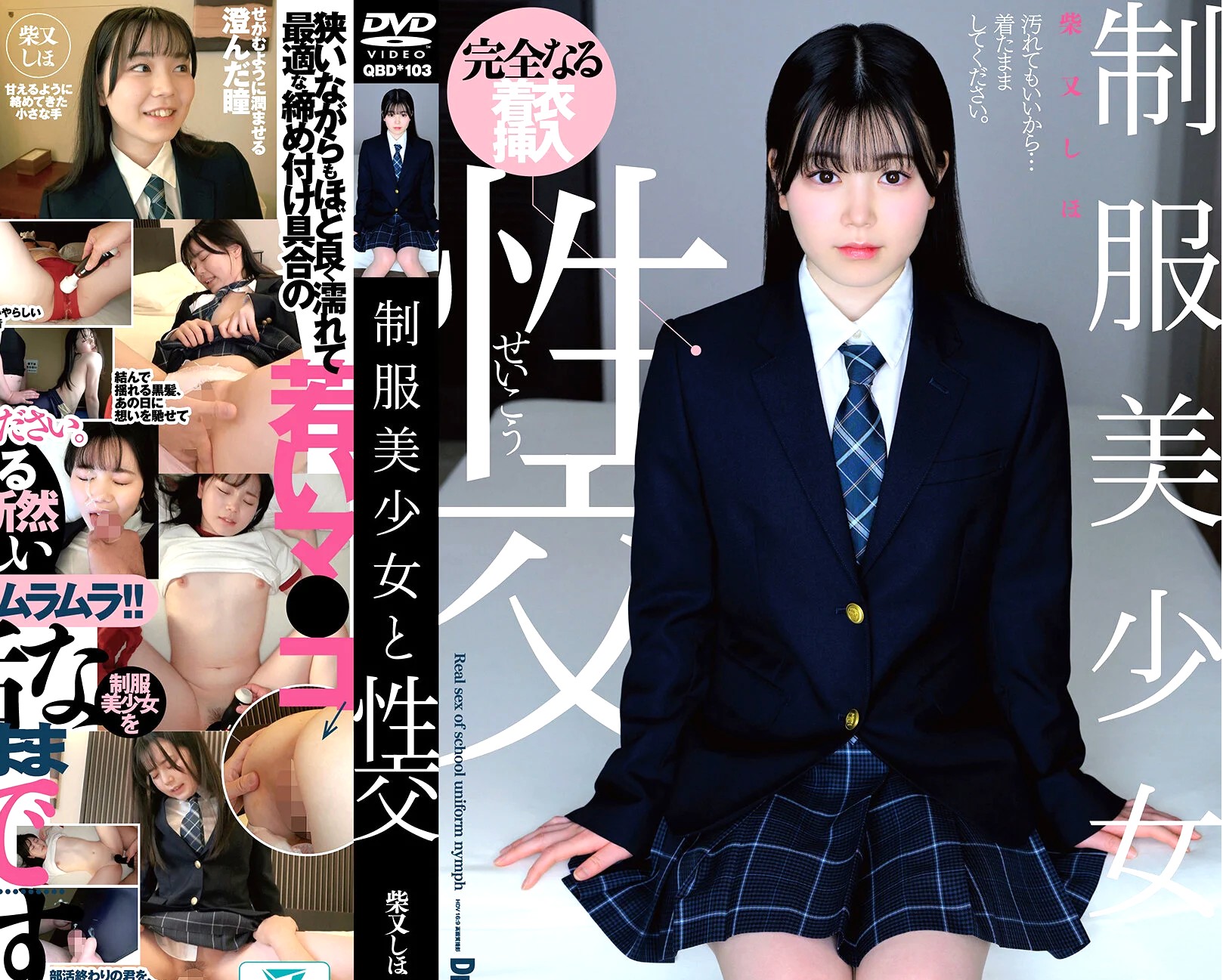 柴又しほ｜制服ひよこ少女×パパ活淫行｜中年おやじにデカチンをねじ込まれて、思春期マンコを凌辱されちゃう