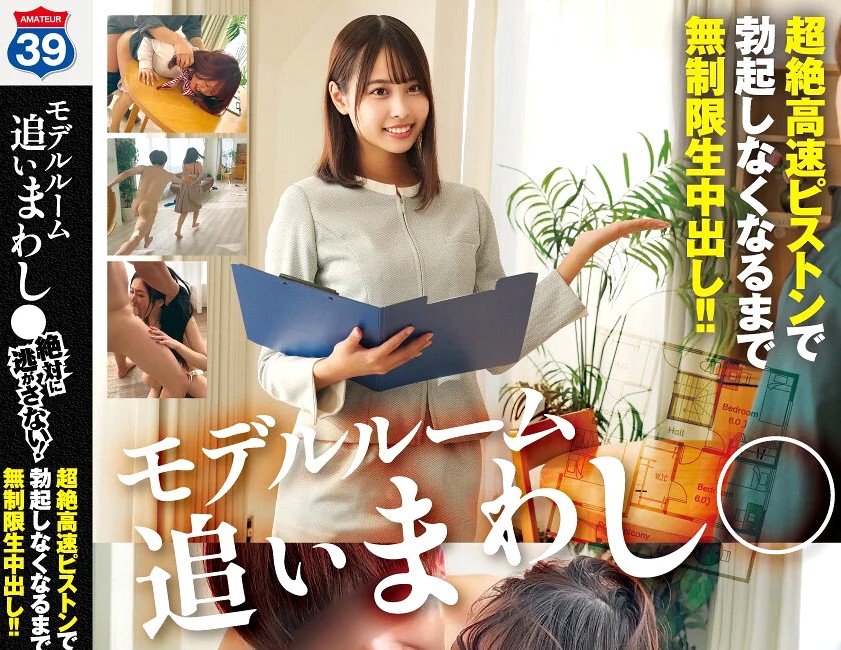 不動産OL×モデルルーム強姦｜客を装い二人っきりになって襲う。デカチンぶち込んで種付け。逃げても追いまわし捕まえ引きずり何度も生中出し