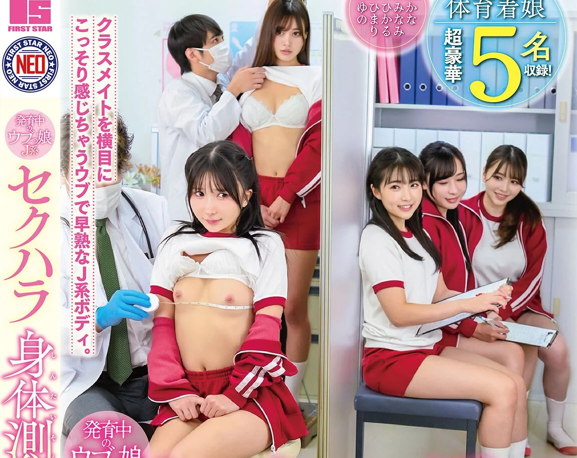 思春期ひよこJK×セクハラ身体測定痴漢｜エロ医師に悪戯されても我慢しちゃうロリ少女。ダメなのにウブまんこにデカチン挿入されてぶりゅぶりゅ膣内射精