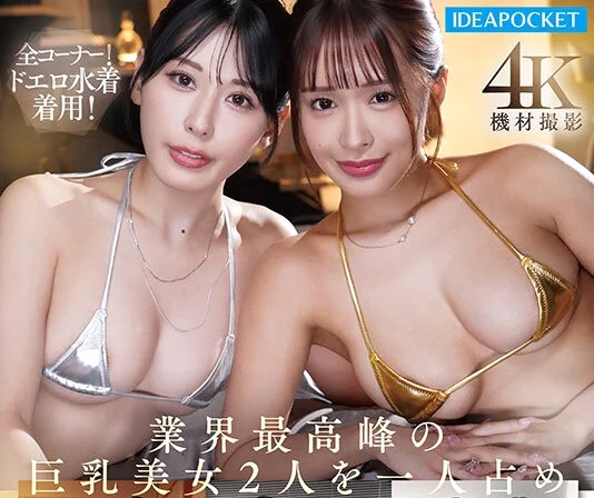 長浜みつり 金松季歩｜グラビアアイドル×媚薬洗脳×キメセクハーレム姦｜巨乳グラドル美女たちをメス豚に仕込んでやりたい放題にハメ犯すｗ