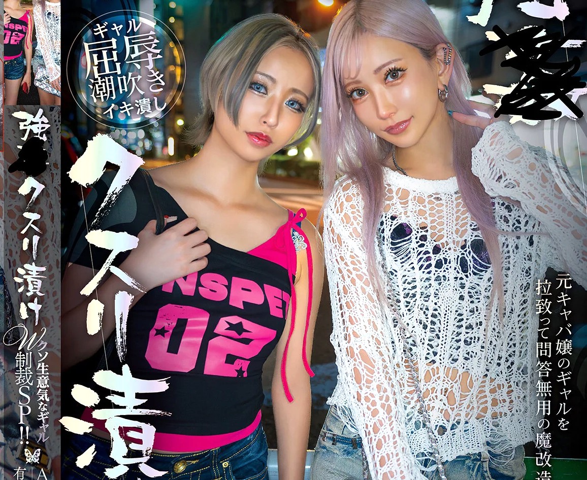 AIKA 有星あおり｜クソ生意気ギャル×キメセク成敗×種付け強姦｜眠剤かがせて拉致し媚薬漬けｗ 大嫌いな俺のチンポに群がってくるギャルたちｗ