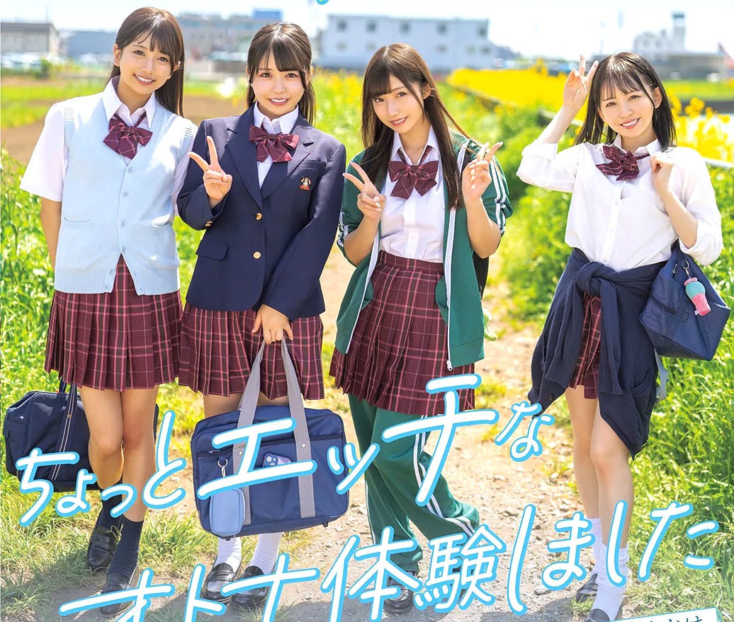 制服ひよこ少女×ナンパ×ハーレム種付け｜エッチに興味津々な田舎アウロリJKを連れ込んで、濡れマンコをハメ犯しまくるｗ｜逢沢みゆ 西元めいさ 北岡果林 柏木こなつ