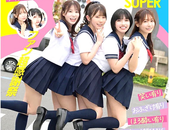 ひよこアイドル×ハーレムSEX×ファン感謝祭｜お宅訪問したアウロリ少女たちをハメ犯し放題ｗ｜葵いぶき 石原希望 未歩なな 古川ほのか