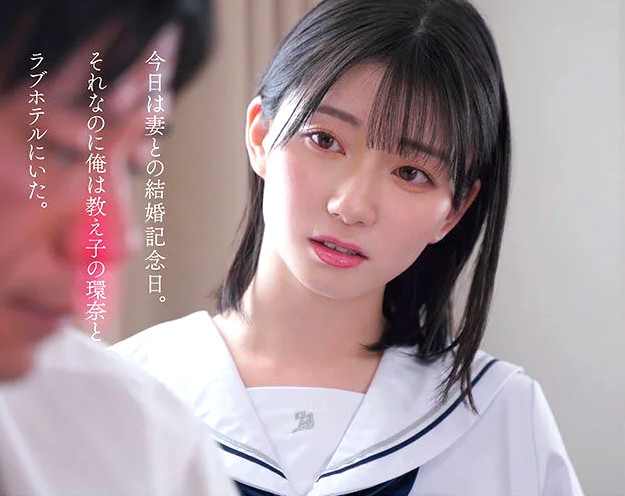 瀬戸環奈｜ひよこ教え子×告白誘惑｜中年教師がJカップロリ制服JKとイケナイ不倫SEX.。思春期まんこに絶倫チンポを出し入れ