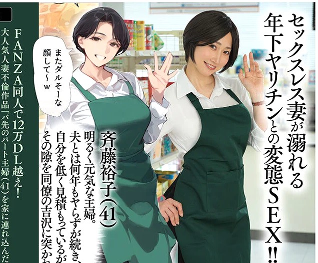 水戸かな｜熟女パート人妻×連れ込み×潮吹き不倫SEX｜人気同人誌作品の実写化「バ先のパート主婦（41）を家に連れ込んだら 10 年ぶりの汗だく本気セックスで巨乳首ビン勃ち放尿アクメした話」