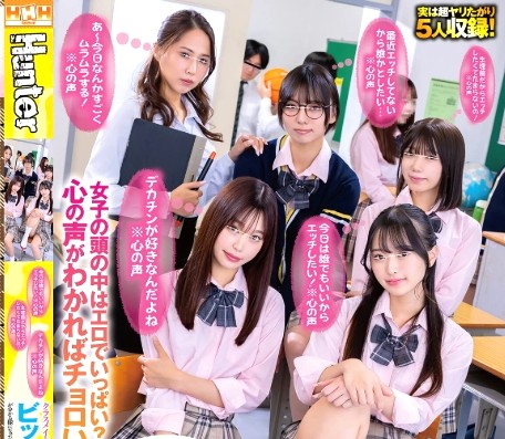 俺だけが、女子の（エロ）心の声が聞ける特殊能力ｗ 性欲モードになった可愛いJKにアタックしたら100％性交ｗ｜ハーレム種付けSEXしまくりですｗ