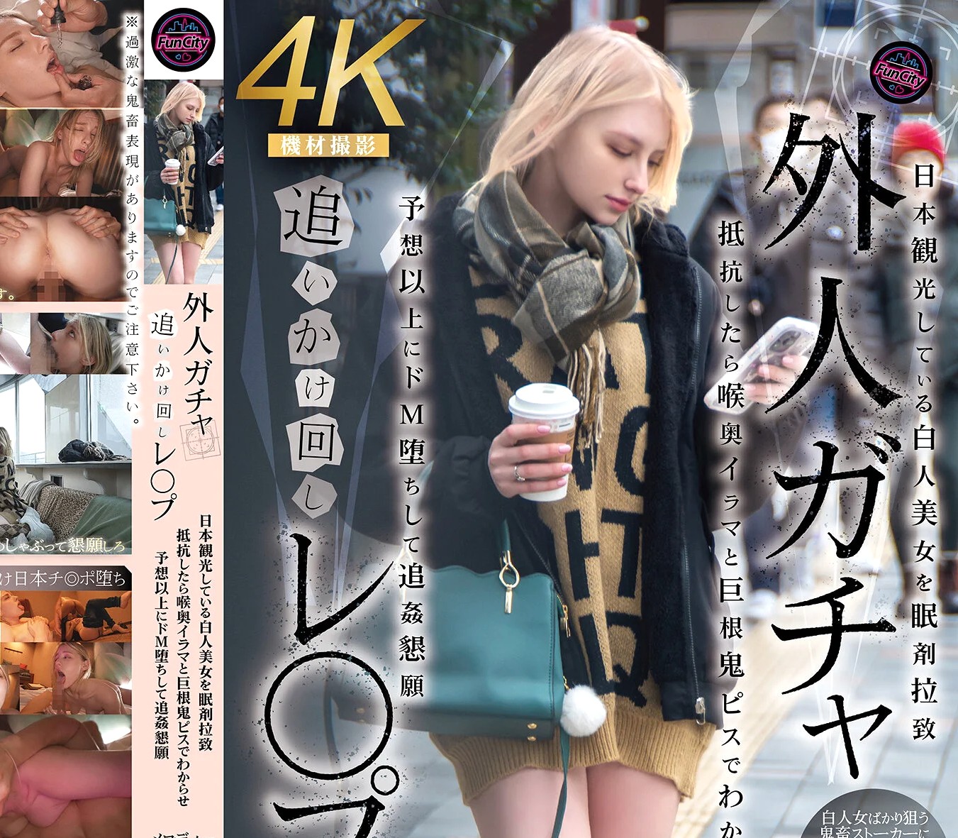 メロディー・雛・マークス｜可憐な白人美女×睡眠薬×種付け強姦｜激美しい白人娘を尾行、眠らせ、やりたい放題に凌辱しまくる激ヤバ鬼畜男